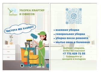 GoClean - услуги клининга