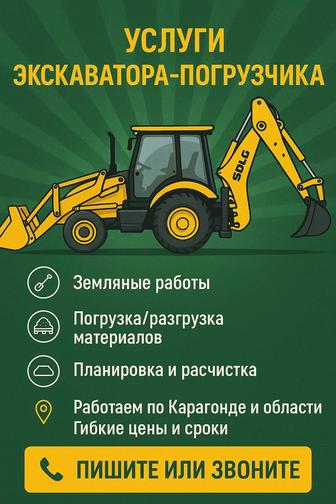 Аренда экскаватор-погрузчик