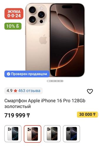 Айфон 16 про