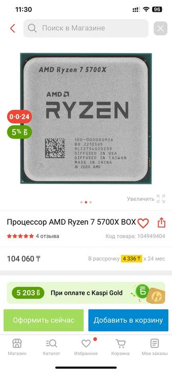 Ryzen 7 5700x