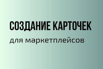 Дизайн карточек для маркетплейсов/ инфографика