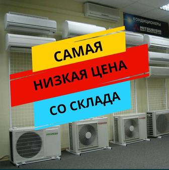 Продам кондиционеры напрямую со склада со скидкой, есть установка