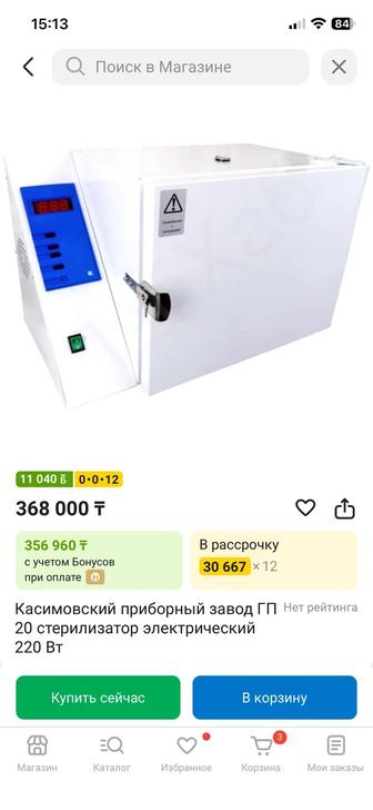 Продаю сухожаровой шкаф ГП-20

 В отличном рабочем состоянии