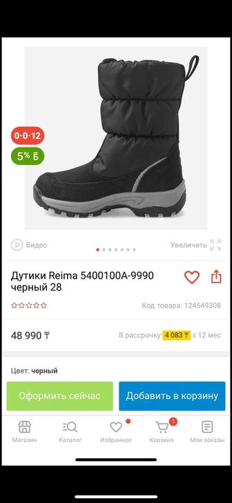 Дутики рейма