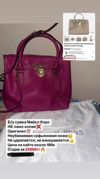 Майкл Корс оригинал б/у в отличном состоянии