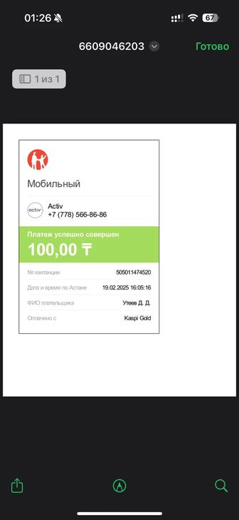 Продам тел номер актив