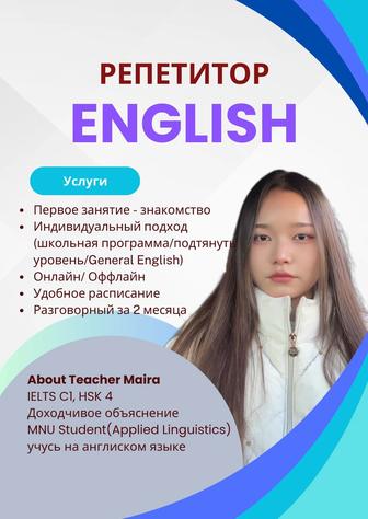 Репетитор Английского языка