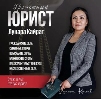 Юридические услуги/Заң қызметтері