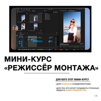 Обучение видеомонтажу в Adobe Premiere Pro. Старт в новую профессию!