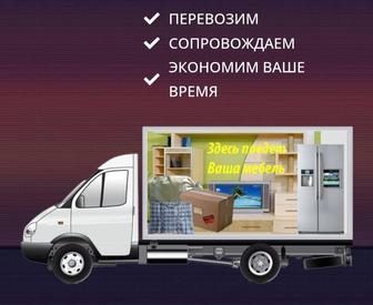 Грузоперевозки и грузчики