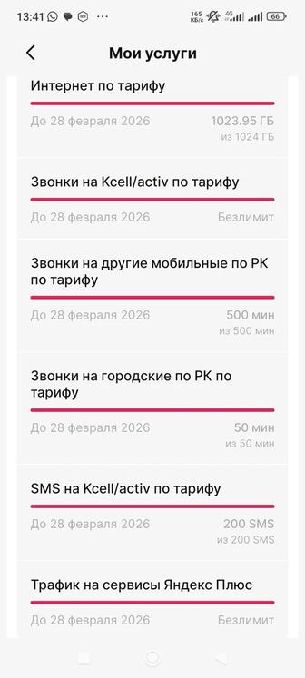 Актив тариф