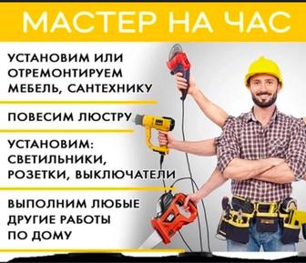Мастер в дом