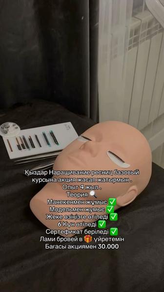 Базовый Курс Наращивание ресниц