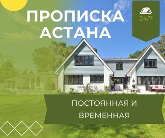 Прописка (Адресная регистрация)