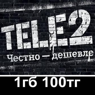 Продаю гигабайты Билайн Теле2