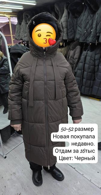 Даром новый куртка