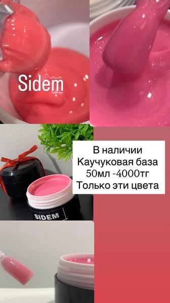 Каучуковая база 50мл