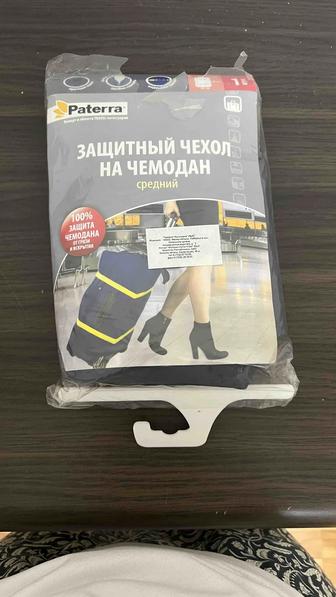 Защитный чехол на чемодан