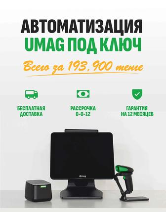 Umag касса, Умаг для магазина