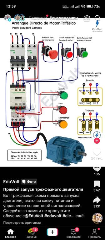 Электирк жұмыстары