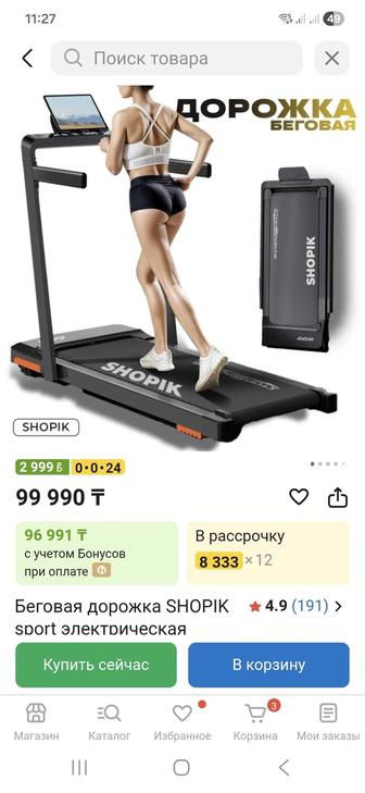 Беговая дорожка