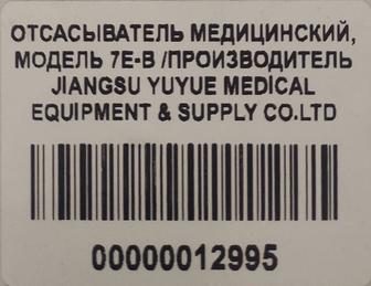 Отсасыватель Медицинский Модель 7Е-В