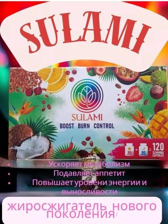 Sulami капсулы для похудения оригинал