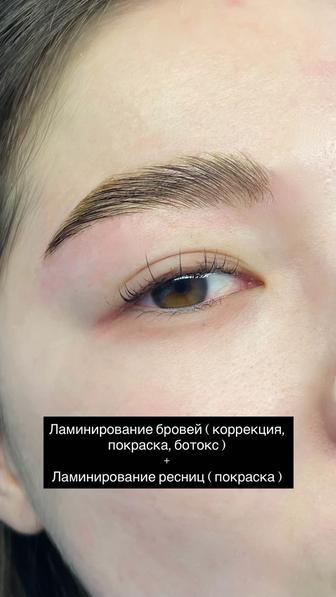 Ламинирование ресниц и бровей