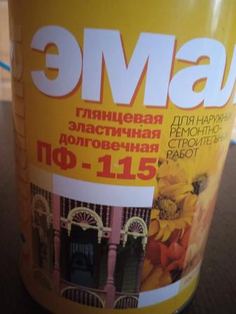 Эмаль ПФ-115