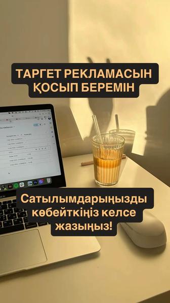 Таргетолог