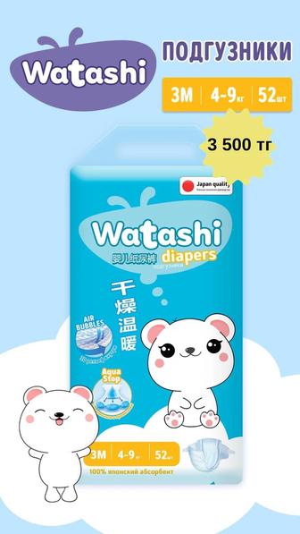 Подгузники Watashi 3 размер 52 штук