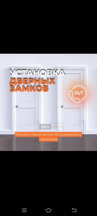 Установка врезка и замена всех типов замков биометрические smart замки