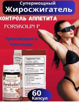 Капсулы для похудения forskolin