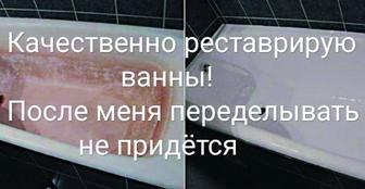 Реставрация ванн