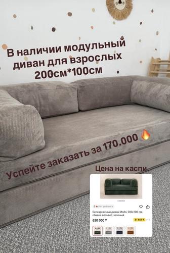 Продам диван модульный трансформер