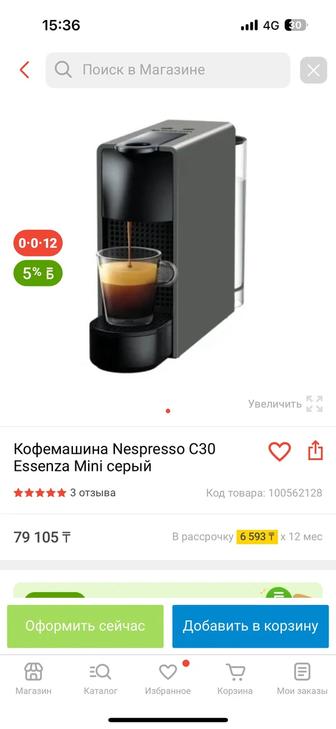 Кофемашина Nespresso