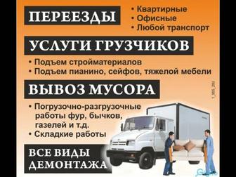 Услуги грузчиков и газели