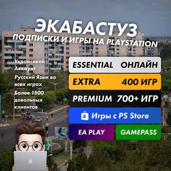 Продажа Подписок/игры PS PLUS PS4 PS5 XBOX/Пополнение кошелька/PSN Донаты