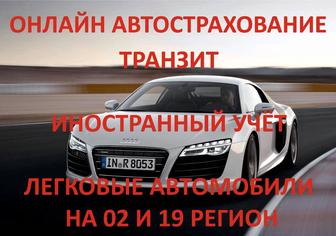 АВТОСТРАХОВАНИЕ АВТО