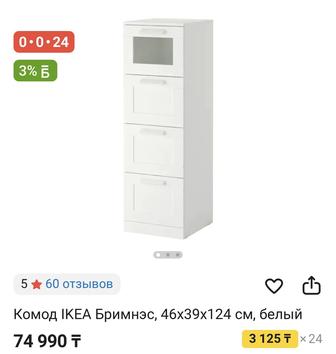 Продам комод IKEA