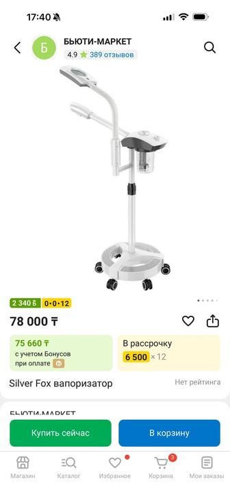 Вапаризатор с лампой