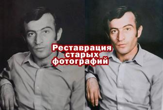 Реставрация старых фото Астана
