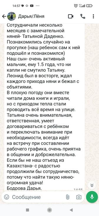 Опытная няня/воспитатель ищет работу в утреннее время.