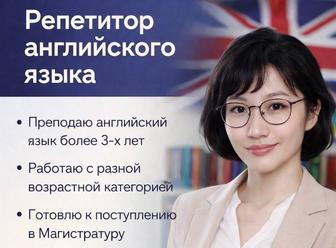 Репетитор английского языка онлайн для детей и взрослых