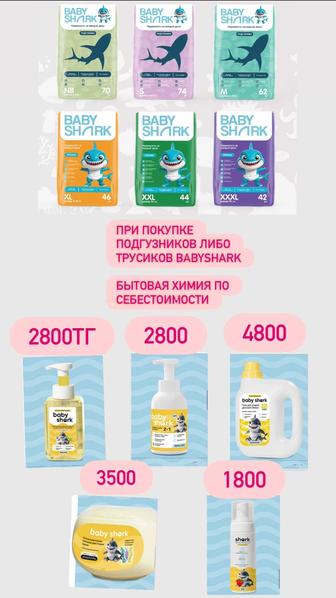 Подгузники Babyshark