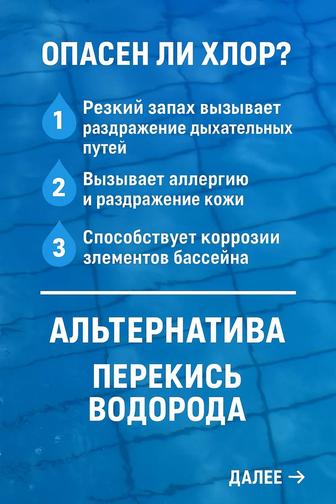 Перекись водорода 37% для бассейнов