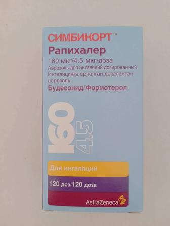 Аэрозоль для дыхания