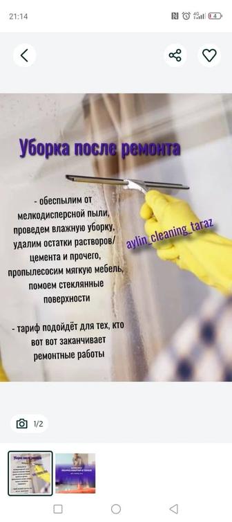 Уборка квартир