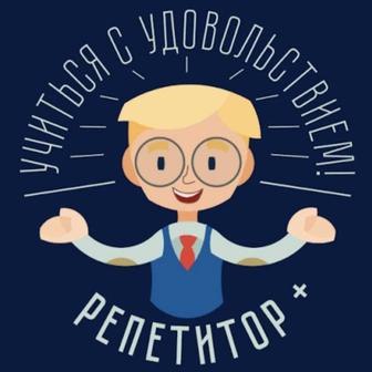 Репетитор английского языка и математики