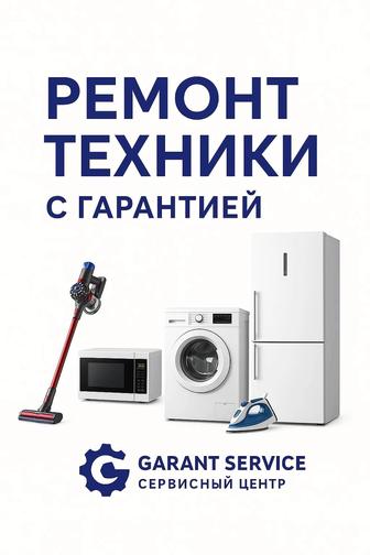 Ремонт стиральных машин